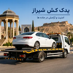 یدک کش در محل